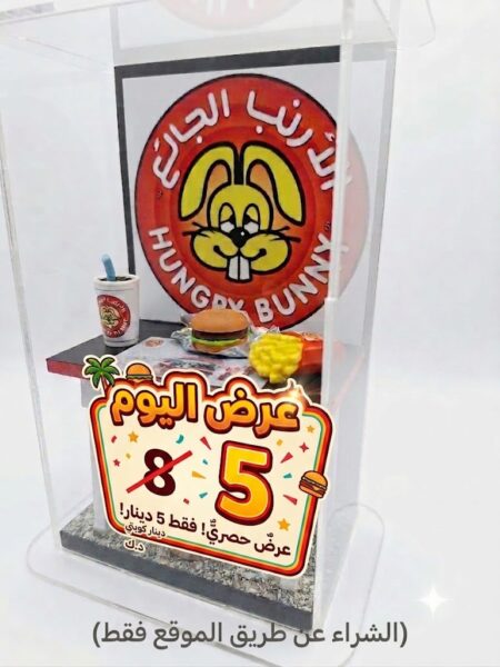 وجبة الأرنب الجائع