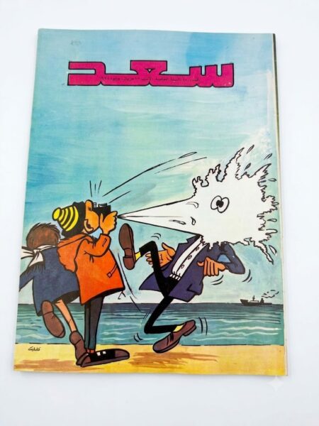 مجلة سعد رش الماء