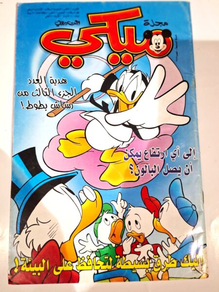 مجلة ميكي البنك
