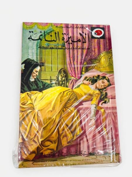 قصة الأميرة النائمة