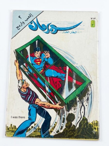 مجلة سوبرمان العدد 713