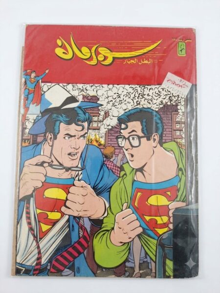 مجلة سوبرمان العدد 154