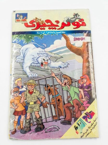 مجلة توم وجيري  أسكوبيدو