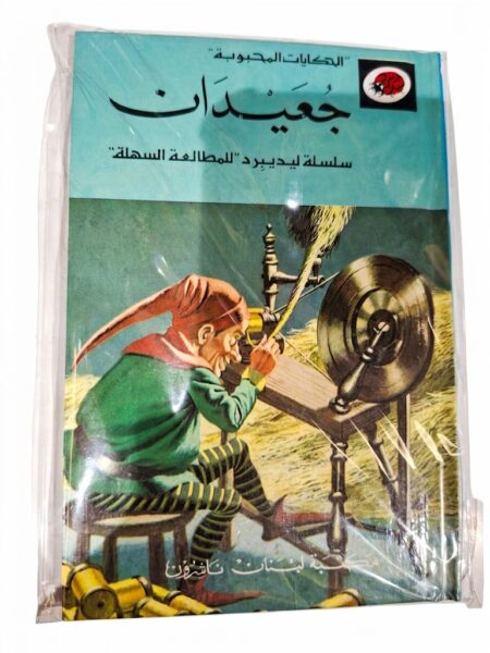 قصة جعيدان