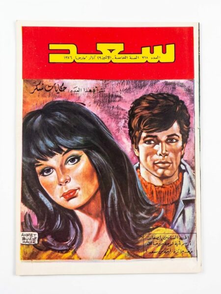 مجلة سعد العدد 318