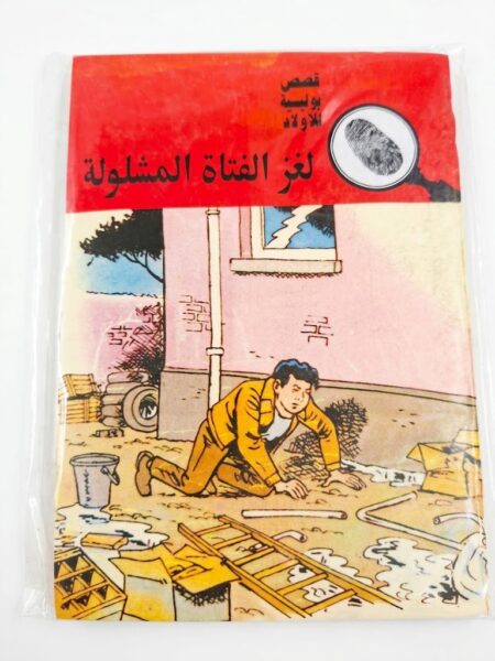 قصص بوليسية  لغز  الفتاة المشلولة