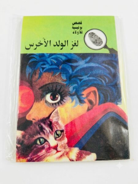 قصص بوليسية  لغز  الولد الأخرس