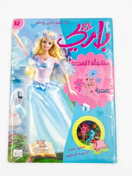 مجلة باربي العدد 12 ( مستعملة )