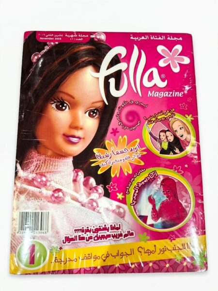 مجلة فلة العدد 1 (مستعملة)