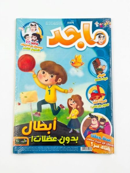 مجلة ماجد - أبطال بدون عضلات