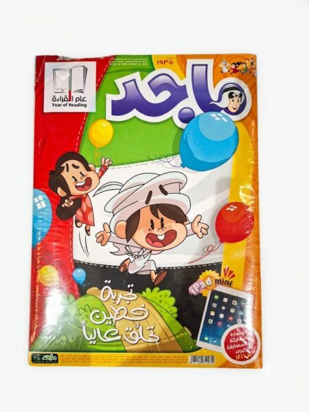 مجلة ماجد - تجربة فطين