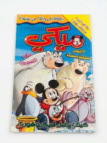 مجلة ميكي ما هو الضجيج