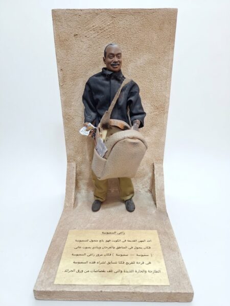 مهنة بياع السمبوسة