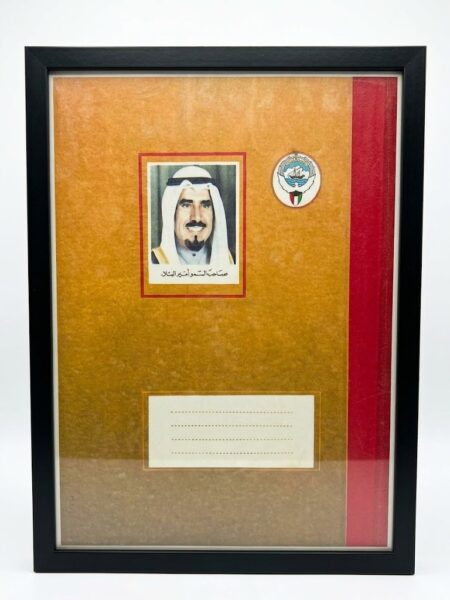 لوحة كشكول الشيخ جابر
