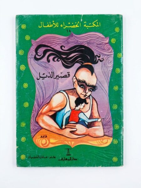 مجلة المكتبة الخضراء