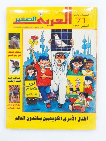 مجلة العربي الصغير