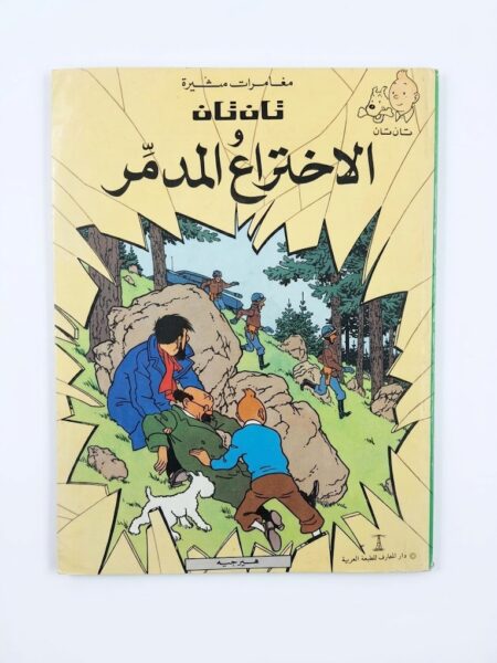 مجلة تان تان