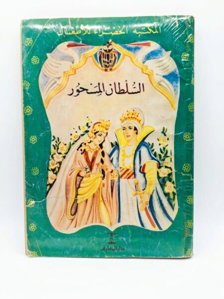 مجلة المكتبة الخضراء