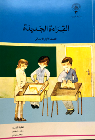 مذكرة الثمانينات (مع حمد قلم)