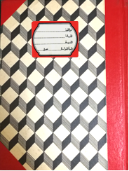 مذكرة صغيرة قياس 13 في 10 سم