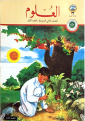 مذكرة العلوم ص2 متوسط ج1