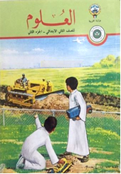 مذكرة العلوم ص2 ج2
