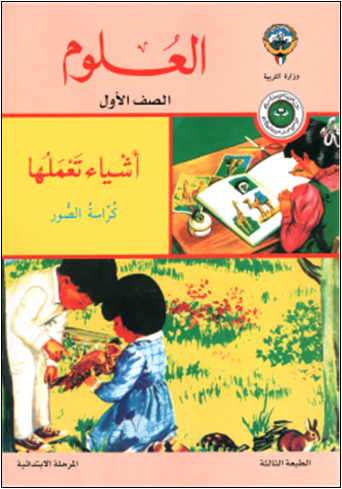 مذكرة العلوم ص1 - كراسة الصور