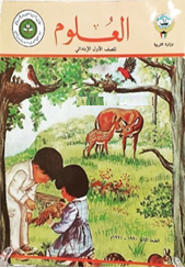 مذكرة العلوم ص1