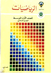 مذكرة الرياضيات ص1 متوسط ج2