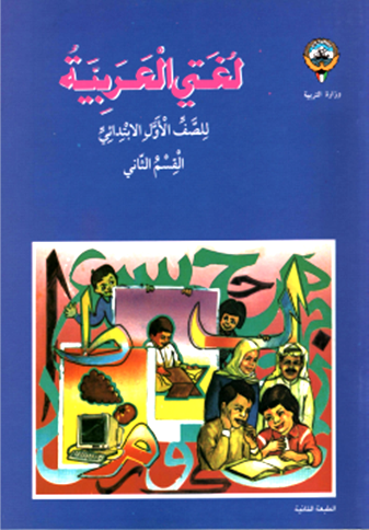 مذكرة لغتي العربية (أنا سالم وعبير)