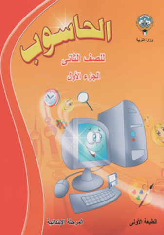 مذكرة الحاسوب ص2 ج1