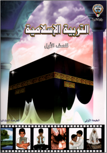 مذكرة التربية الإسلامية ص1
