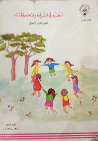 مذكرة الجديد في القراءة ص3