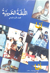 مذكرة اللغة العربية (أنا آكل وأشرب)