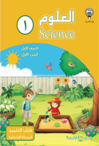 مذكرة العلوم ص1 ج1
