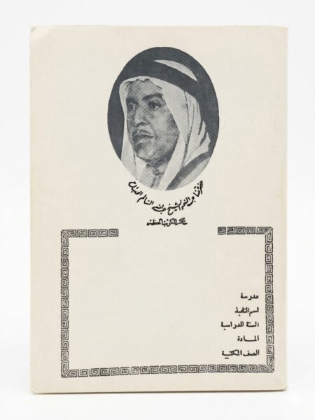 مغناطيس دفتر الشيخ عبدالله السالم