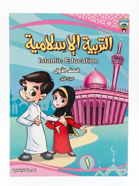 مغناطيس كتاب التربية الإسلامية